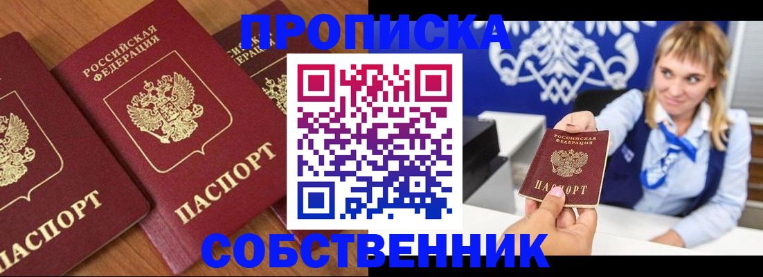 прописка 2025 в Сланцах